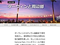 ノーザンテリトリー観光局日本語ダーウィン観光ガイドサイト
