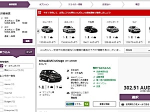 AUS格安レンタカーパソコン日本語検索