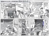 パロネラパークマンガ