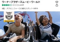 ムービーワールドトリップアドバイザー