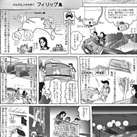 ペンギンパレードマンガ紹介