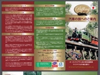 パッフィンビリーの日本語パンフレットPDF