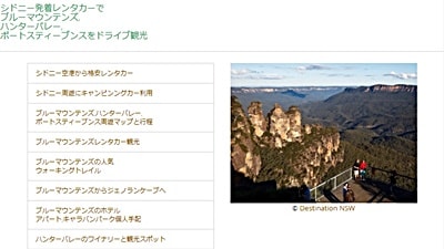 OZブリーズブルーマウンテンズハンターバレーページ