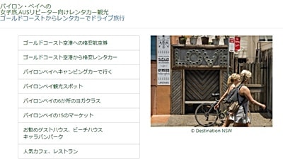 OZブリーズバイロンベイページ