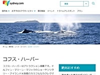 NSW観光局コフス・ハーバー日本語ページ