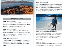 オーストラリア観光局作成タスマニア周遊PDFパンフ