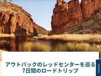 レッド・センター・ウェイのドライブ