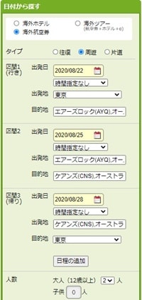 エアーズロック2泊ケアンズ3泊の周遊型海外航空券検索楽天トラベル