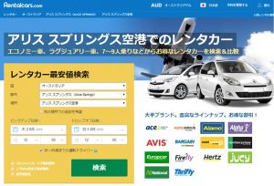 アリススプリングス空港から格安レンタカーを日本語予約