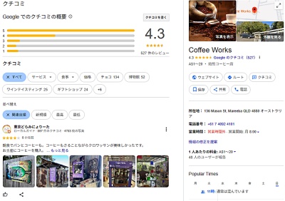 コーヒーワークスメリーバ店のグーグルでのレビュー