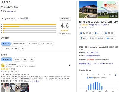 エメラルドクリークアイスクリームリーのグーグルでのレビュー