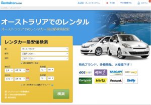 オーストラリアの格安レンタカーを料金比較して日本語オンライン予約
