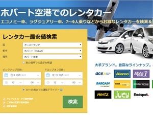 ホバート空港から格安レンタカー日本語予約