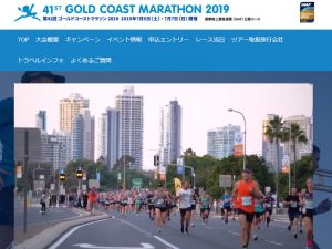 ゴールドコーストマラソンオフィシャル日本語サイトページ