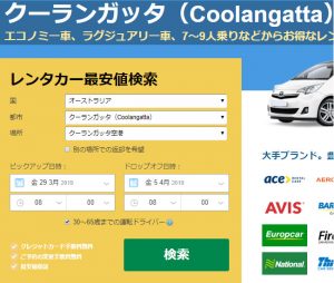 ゴールドコースト空港から格安レンタカー日本語検索 