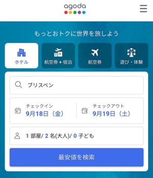 アゴダでブリスベン市内のホテルの料金と予約可能日をチェック