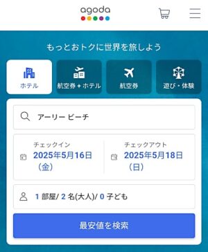 アゴダでエアリービーチのホテルを検索