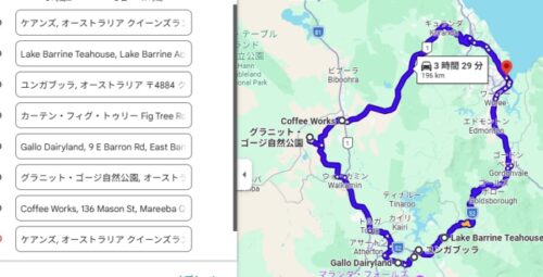 ケアンズからアサ―トンテーブルランドへの日帰りレンタカー観光モデルコースのグーグルマップ