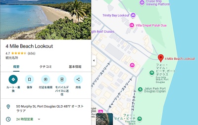 フォーマイル・ビーチ・ルックアウトのグーグルでのレビュー