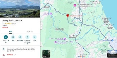 ヘンリー・ロス・ルックアウトのグーグルでのレビュー