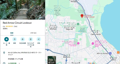 レッドアロー・ウォーク・ルックアウトのグーグルでのレビュー