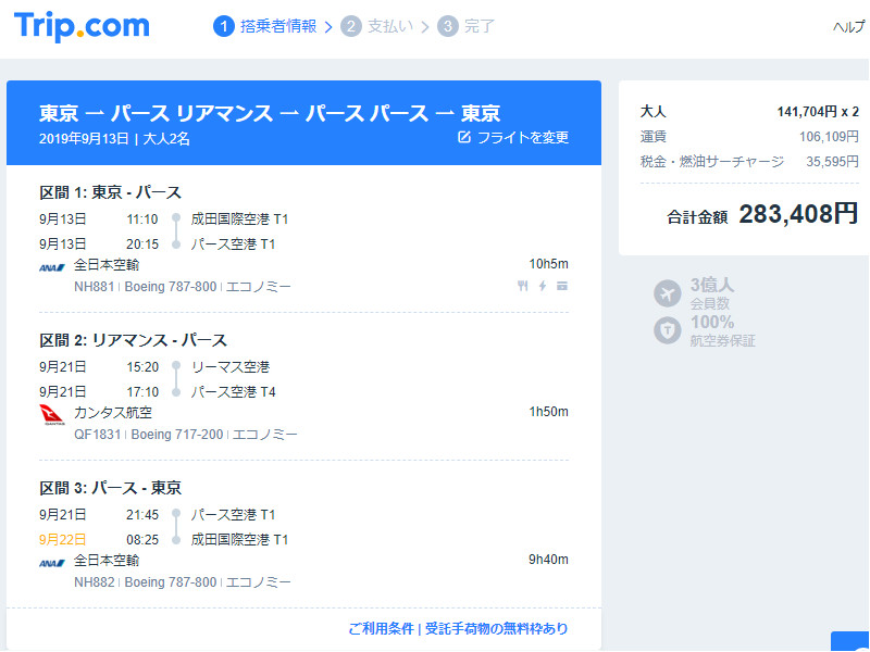 Tripcom東京パースエクスマウス周遊チケット検索結果