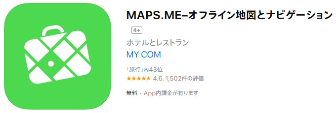 無料地図アプリMapsme