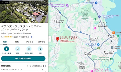 ケアンズ・クリスタル・カスケーズ・ホリデー・パークのグーグルでのレビュー