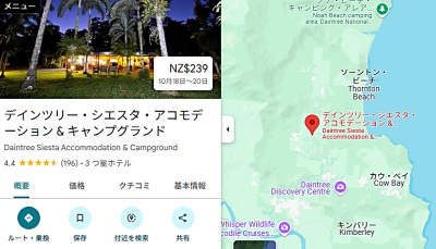 ディンツリー・シエスタのグーグルでのレビュー