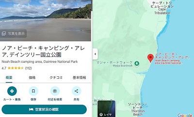ノア・ビーチ・キャンピング・エリアのグーグルでのレビュー