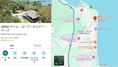 NRMA・パーム・コーブ・ホリデー・パークのグーグルでのレビュー