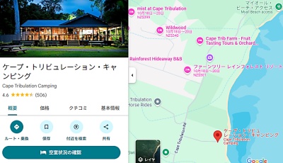 ケープ・トリビュレーション・キャンピングのグーグルでのレビュー