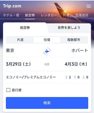 ホバート行きの格安航空券を検索