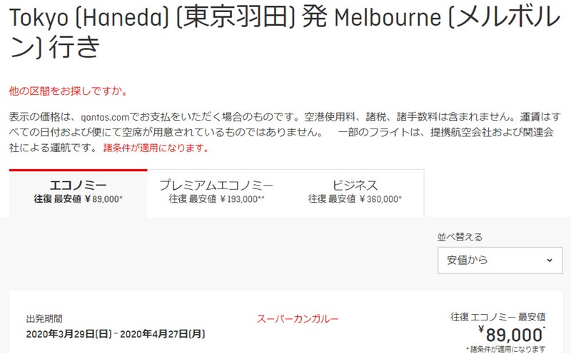 メルボルンへ羽田からカンタス航空が毎日直行便就航3月29日から Ausレンタカー観光 オージーブリーズ ブログ