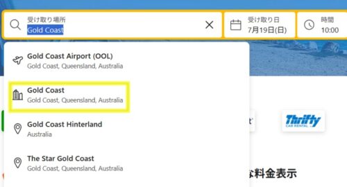 Rentalcars.com でのゴールドコースト市内のレンタカーを検索手順その1
