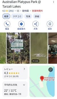 オーストラリアン・プラティパス・パーク・アット・ターサリ・レイクのレビュー