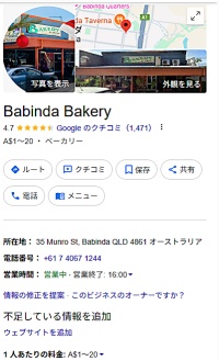 Babinda Bakery のレビュー