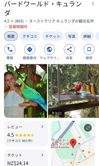 バードワールド・キュランダのレビュー