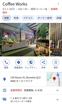 コーヒーワークス・メリーバ店のレビュー