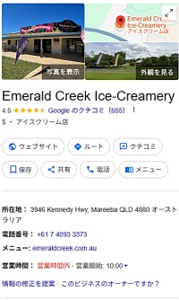 エメラルドクリークアイスクリームリーのレビュー