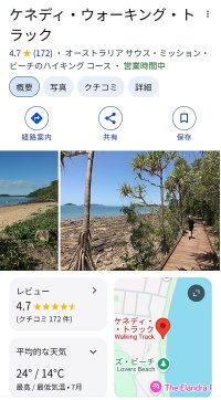 ケネディウォーキングトラックのレビュー
