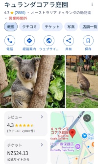 キュランダ・コアラ・ガーデンのレビュー