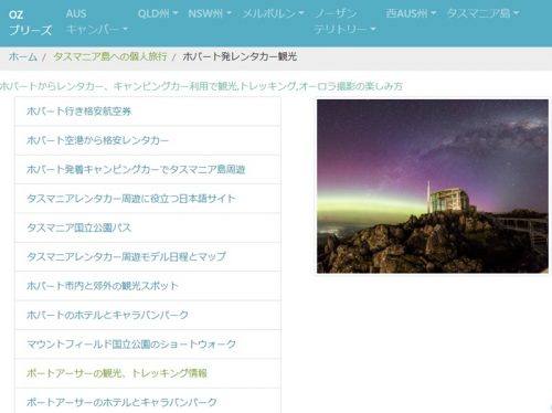 オージーブリーズホバート観光とトレッキングページ