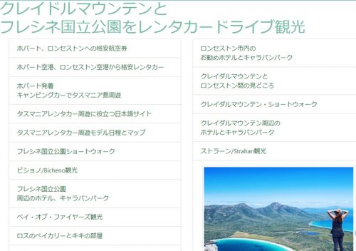 オージーブリーズのクレイドルマウンテンとフレシネ国立公園レンタカー観光ページ