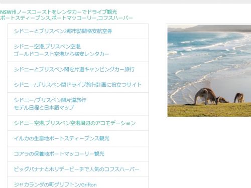 オージーブリーズNSW州ノースコースト観光ページ
