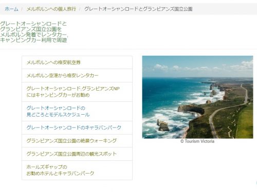 オージーブリーズのグレートオーシャンロードとグランピアンズ国立公園ドライブ旅行情報ページ