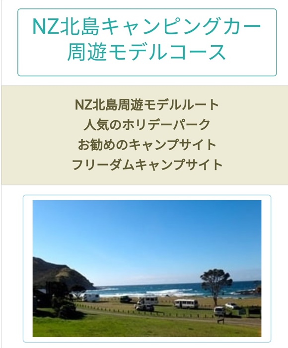 NZキャンパーホリデーのNZ北島キャンピングカー周遊モデルコースページ