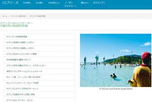 オージーブリーズのケアンズ観光ページ