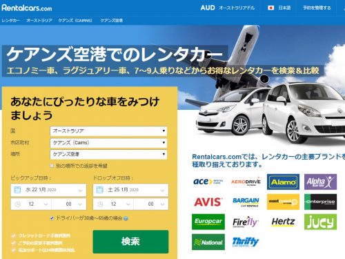 ケアンズ空港から格安レンタカー日本語オンライン予約