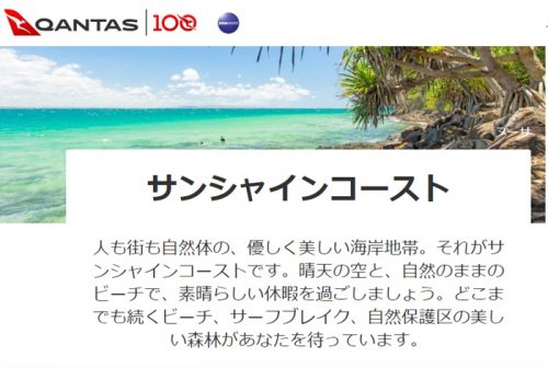 カンタス航空サンシャインコースト観光日本語ページ